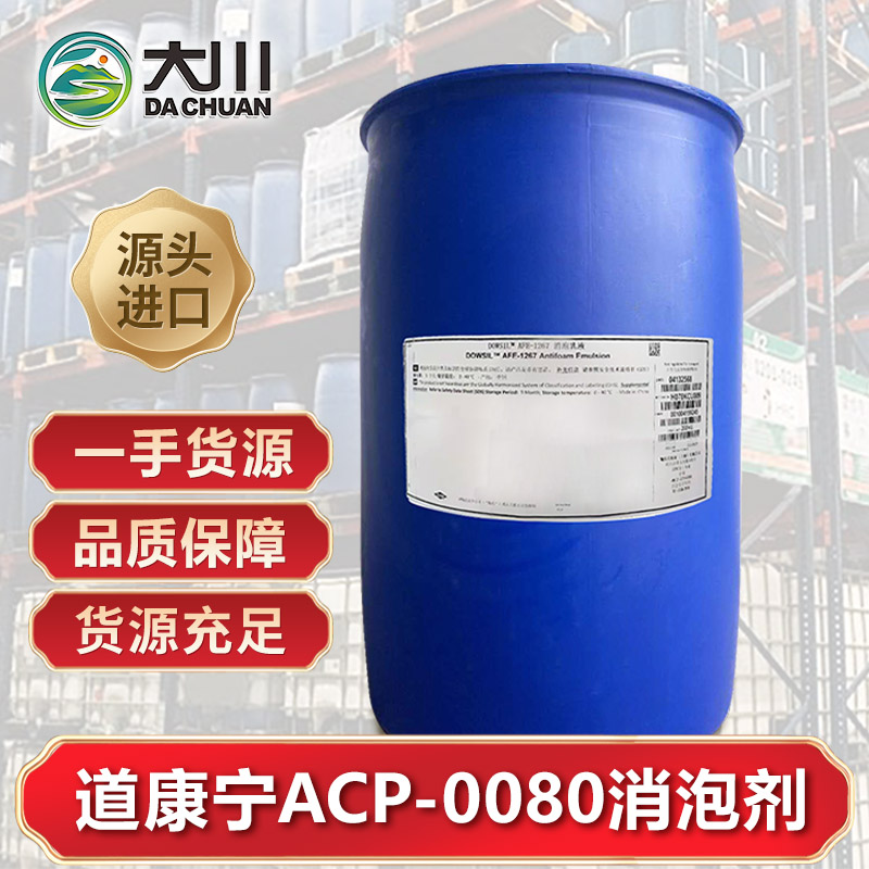 道康寧ACP-0080消泡劑