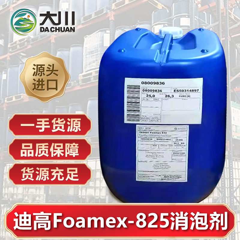 迪高Foamex-825消泡劑