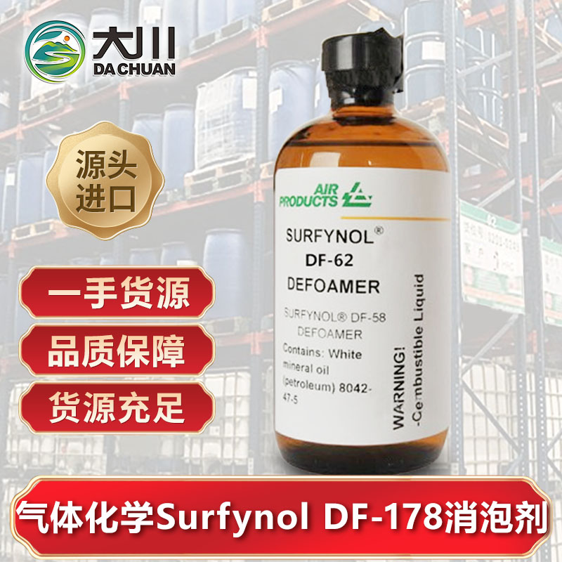 美國氣體化學Surfynol DF-178消泡劑