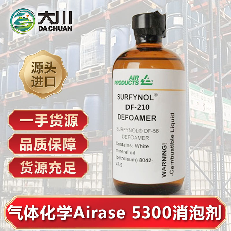 美國(guó)氣體化學(xué)Airase 5300消泡劑