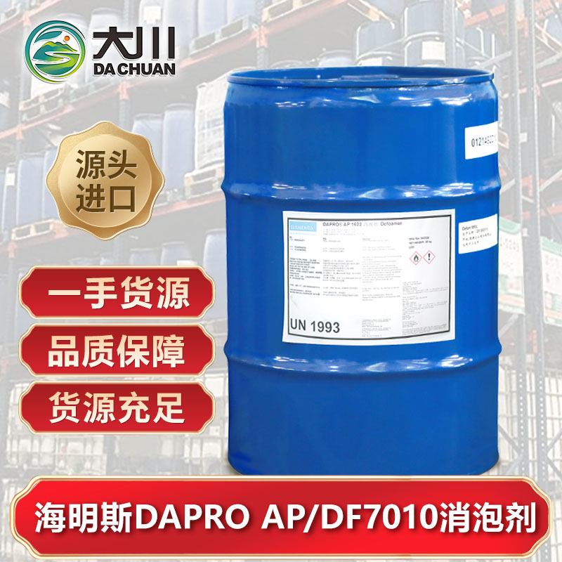 海明斯DAPRO AP/DF7010消泡劑